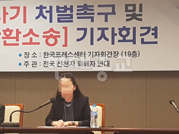 신천지 종교사기 처벌촉구 및 피해자 청춘반환소송 기자회견 개최