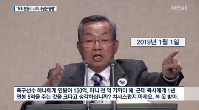 100억대 배임·횡령 혐의, 김기동 징역 3년 선고