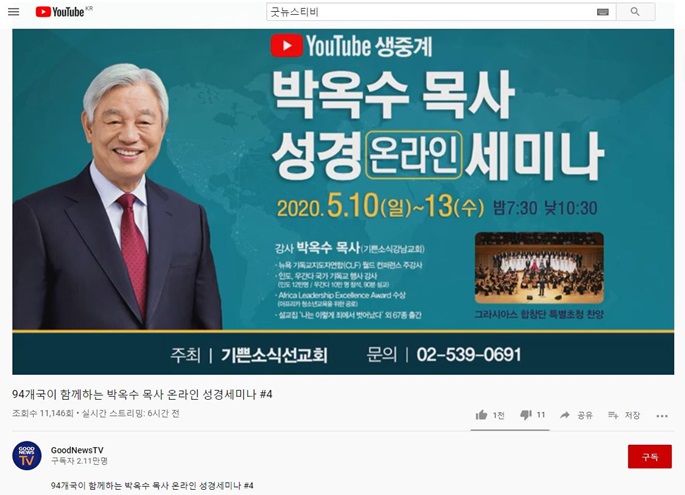 이단들의 유튜브 활동